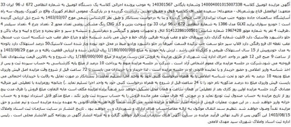 آگهی مزایده خودرو سواری پراید GLXI مدل 1386