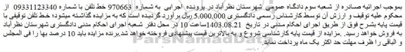 مزایده فروش خط تلفن