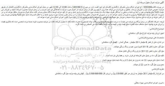 مزایده میل گرد ساختمانی a3 در انواع از 8 میلیمتر تا 20 میلیمتر