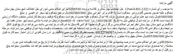 مزایده فروش یک سیم کارت