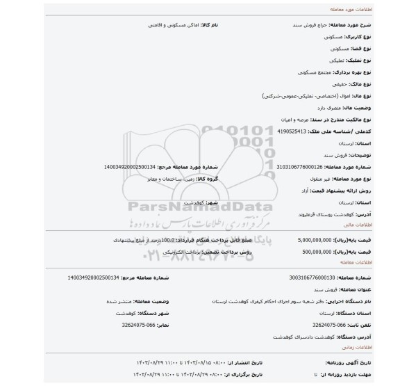 مزایده، فروش سند