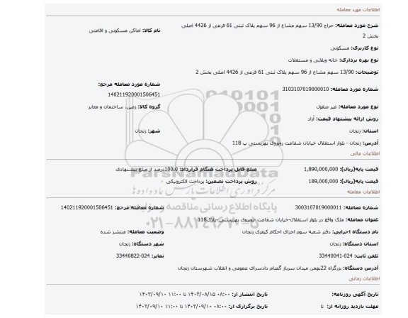 مزایده، 13/90 سهم مشاع از 96 سهم پلاک ثبتی 61 فرعی از 4426 اصلی بخش 2