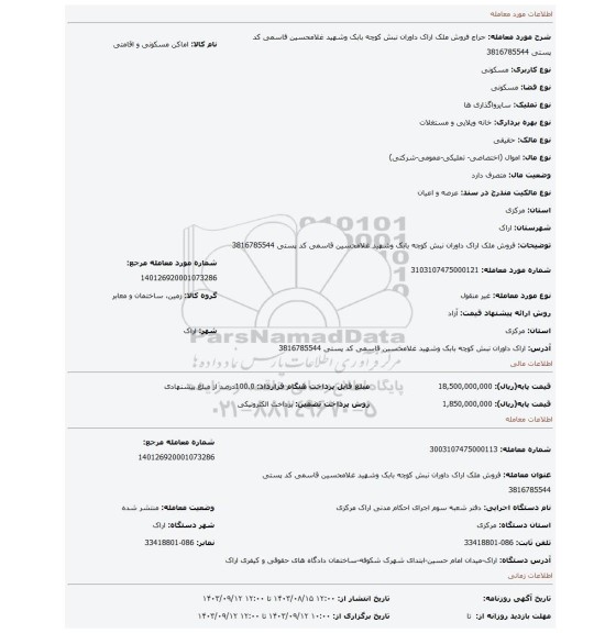 مزایده، فروش ملک  اراک داوران نبش کوچه بابک وشهید غلامحسین قاسمی  کد پستی 3816785544