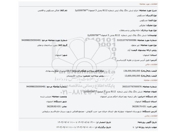مزایده، شش دانگ پلاک ثبتی شماره  8112 بخش 3 اصفهان**0200756ج2