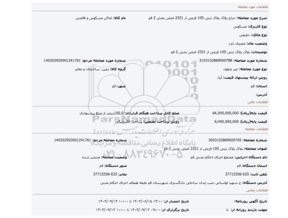 مزایده، پلاک پلاک ثبتی 105 فرعی از 2321 اصلی بخش 2 قم