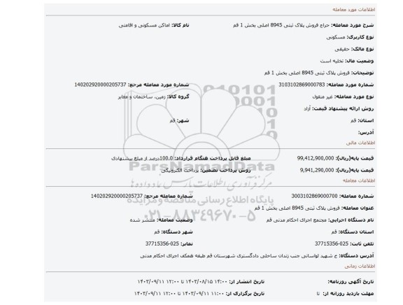 مزایده، فروش پلاک ثبتی 8945 اصلی بخش 1 قم