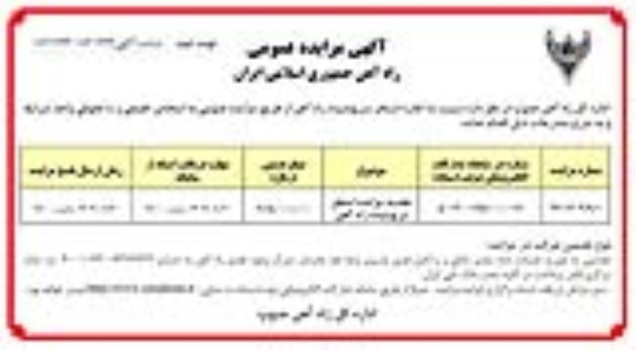 تجدید مزایده اجاره استخر سرپوشیده نوبت دوم