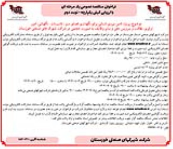مناقصه تامین نیروی انسانی برای نگهداری فضای سبز ، تاسیسات و ... -نوبت دوم