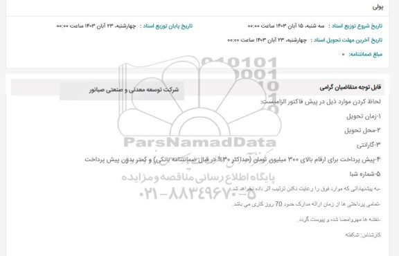 استعلام پولی