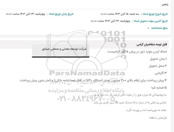 استعلام زنجیر