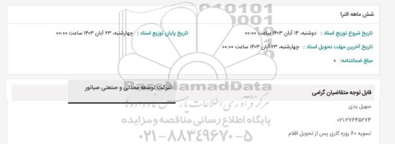 استعلام شش ماهه الترا 