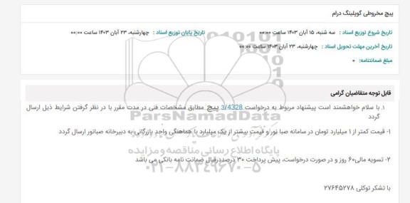 استعلام پیچ مخروطی گوپلینگ درام 
