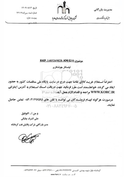 استعلام لباسکار جوشکاری 