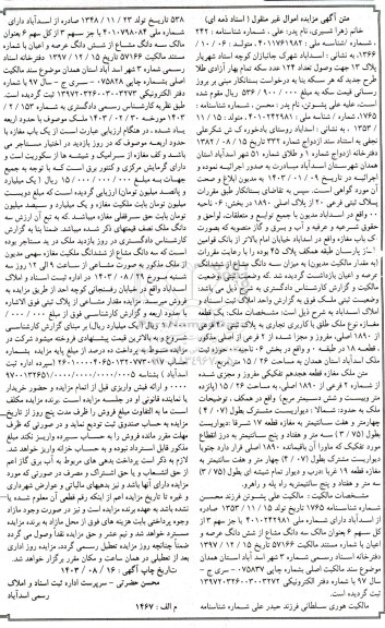 مزایده فروش پلاک ثبتی فرعی 20 از پلاک اصلی 1890
