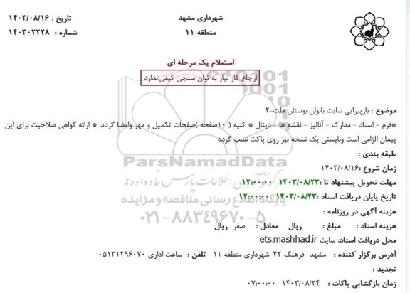 استعلام بازپیرایی سایت بانوان