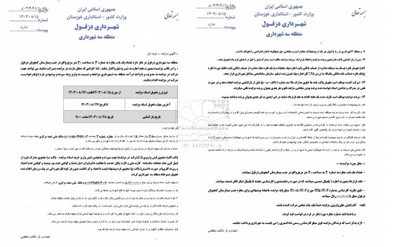 مزایده تعداد یک باب مغازه
