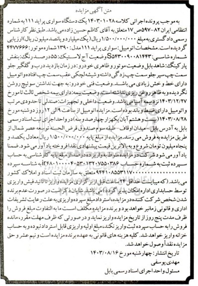 مزایده یک دستگاه سواری پراید 111