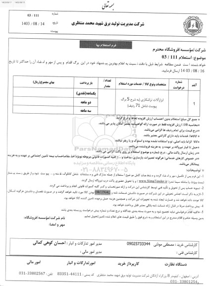 استعلام ابزارآلات تراشکاری 