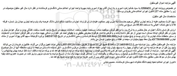 مزایده فروش واحد تجاری