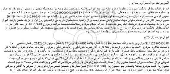 مزایده فروش سواری پراید به رنگ سفید مدل 1386