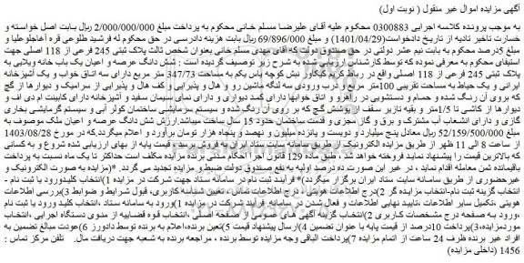 مزایده فروش شش دانگ عرصه و اعیان یک باب خانه ویلایی به پلاک ثبتی 245 فرعی از 118 اصلی و