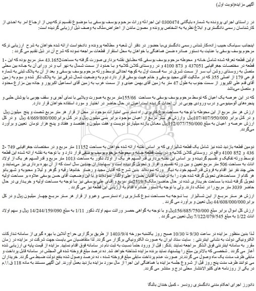 مزایده فروش ملک