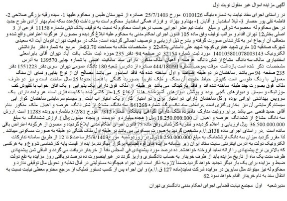 مزایده ملک به مساحت 83.70متر مربع