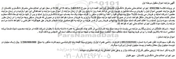 مزایده فروش یک فقره سیم کارت تلفن همراه