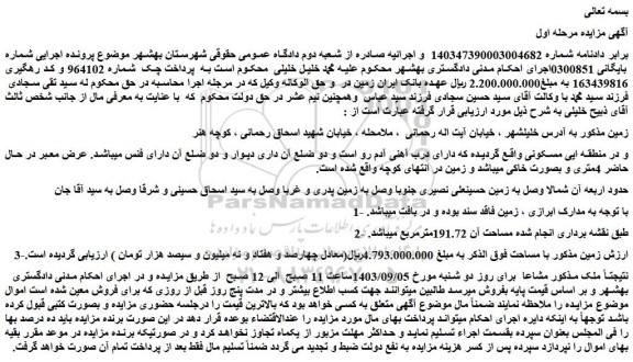 مزایده فروش زمین