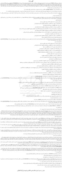 مزایده فروش ماشین آلات و تاسیسات و...