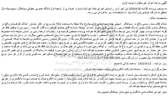 مزایده فروش ملک 