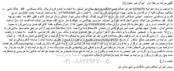 مزایده فروش ملک به مساحت عرصه حدود 200 متر مربع کاربری مسکونی مساحت اعیانی دوبلکس 145 متر مربع