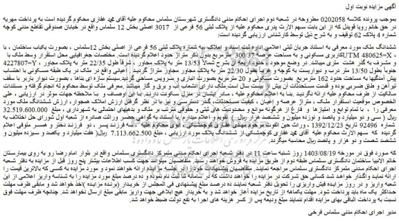 مزایده فروش ملک به شماره پلاک ثبتی 56 فرعی از اصلی