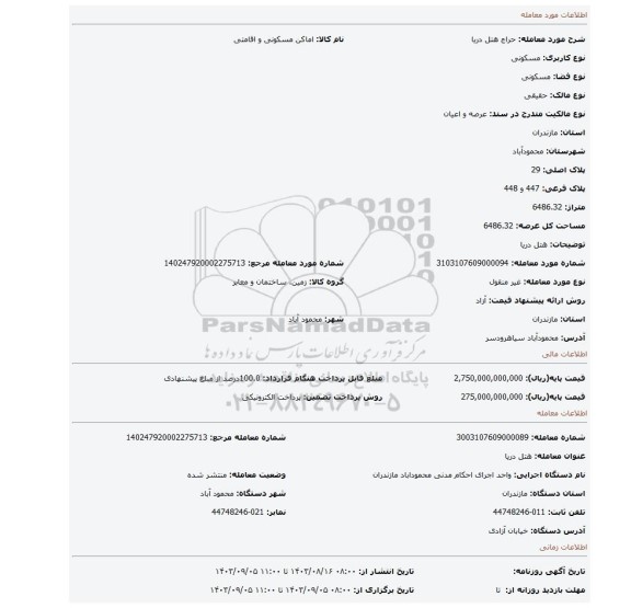 مزایده، هتل دریا