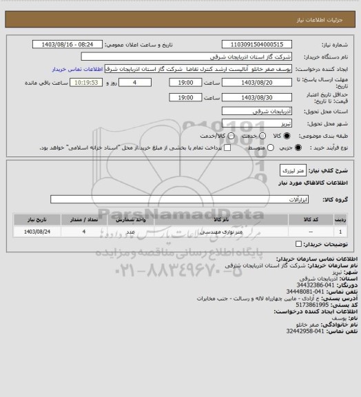 استعلام متر لیزری