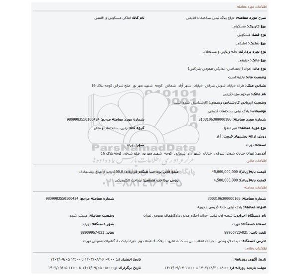 مزایده، پلاک ثبتی ساختمان قدیمی