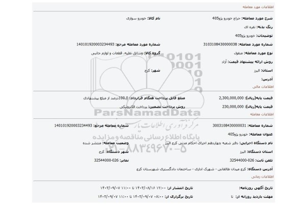 مزایده، خودرو پژو405