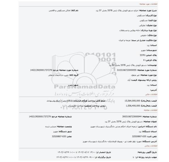 مزایده،  دستور فروش پلاک ثبتی 3378 بخش 37 یزد