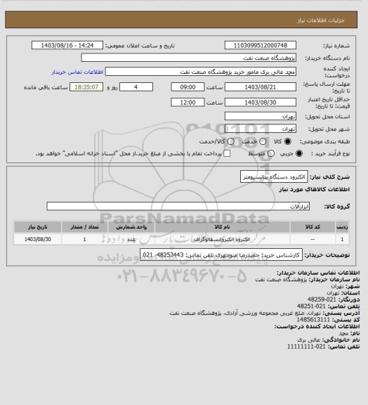 استعلام الکترود دستگاه پتانسیومتر
