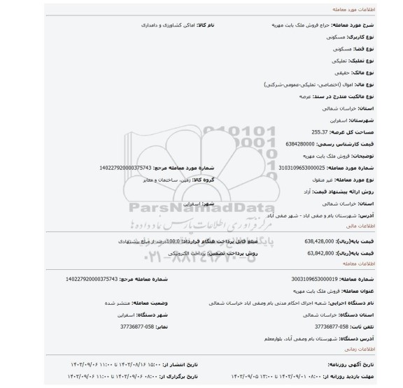 مزایده، فروش ملک بابت مهریه