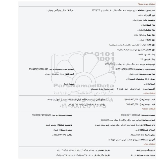 مزایده، مزایده سه دانگ مالکیت از پلاک ثبتی 1633/22