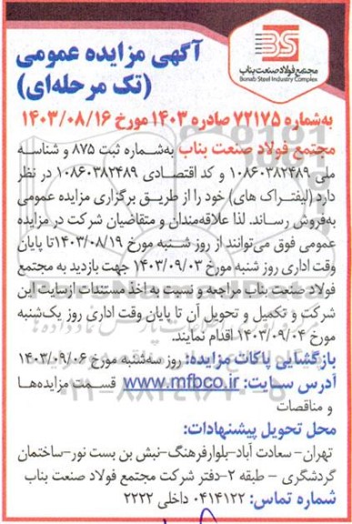 مزایده لیفتراک