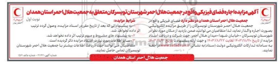 مزایده اجاره فضای فیزیکی