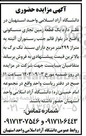مزایده یک قطعه زمین تجاری مسکونی