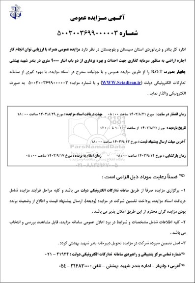مزایده اجاره اراضی به منظور سرمایه گذاری ...