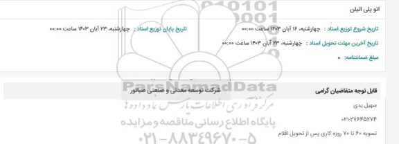 استعلام اتو پلی اتیلن