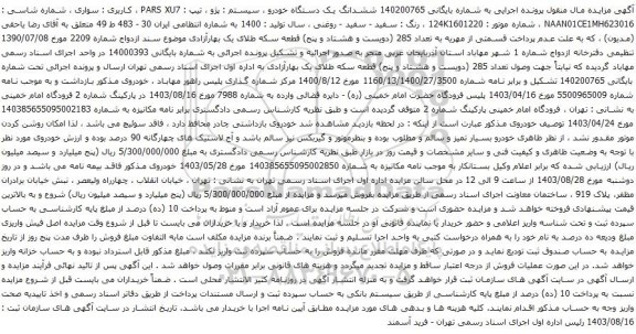 آگهی مزایده خودرو پراید