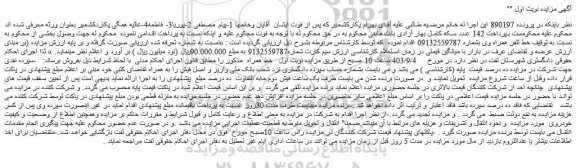 مزایده خط تلفن همراه