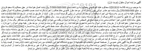 مزایده یک عدد خط دائمی همراه اول