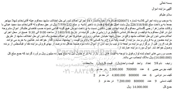 مزایده فروش کیف چرمی جیبی و...